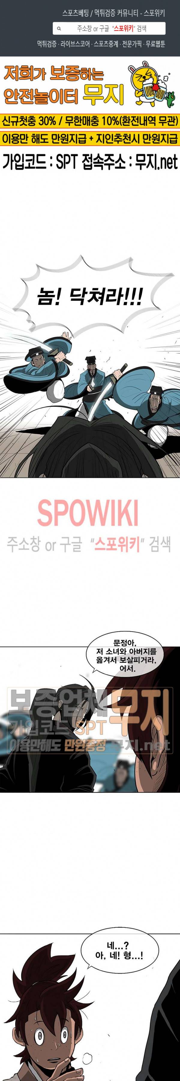 북검전기 22화 1
