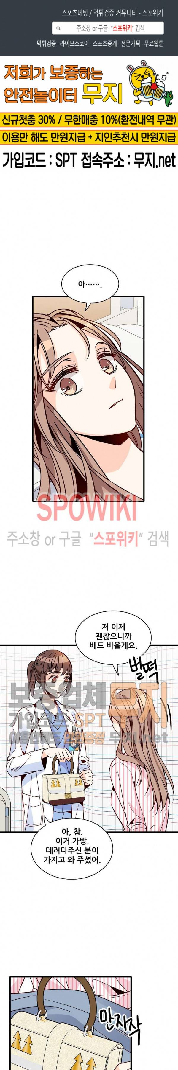 응급! 사랑에 대처하는 방법 60화 1