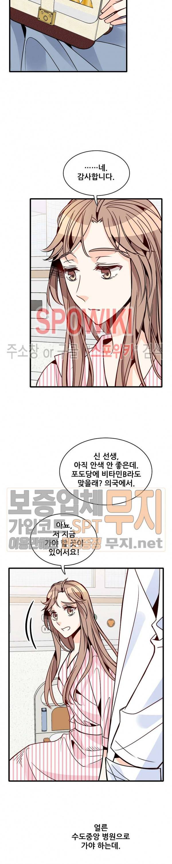 응급! 사랑에 대처하는 방법 60화 2
