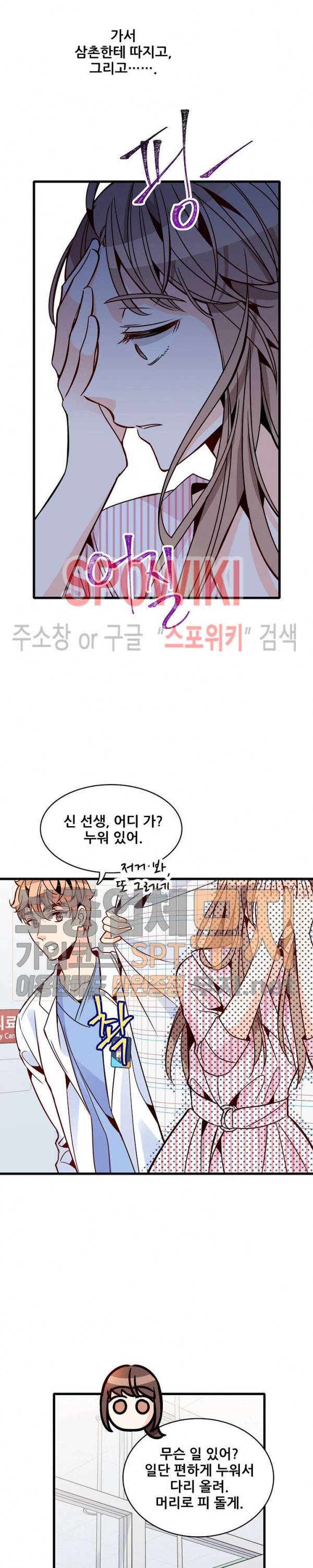 응급! 사랑에 대처하는 방법 60화 3