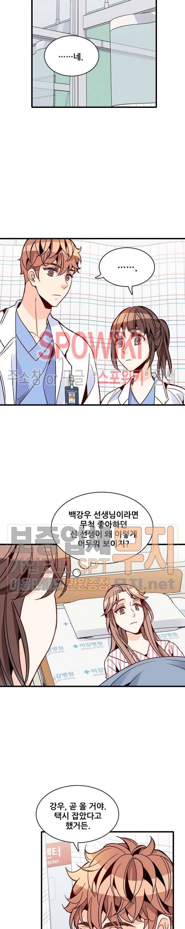 응급! 사랑에 대처하는 방법 60화 4