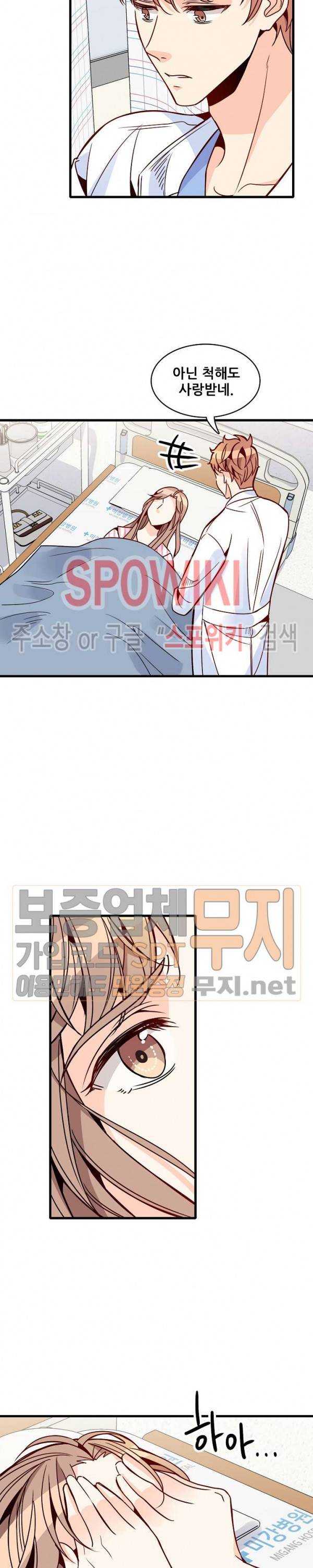 응급! 사랑에 대처하는 방법 60화 5