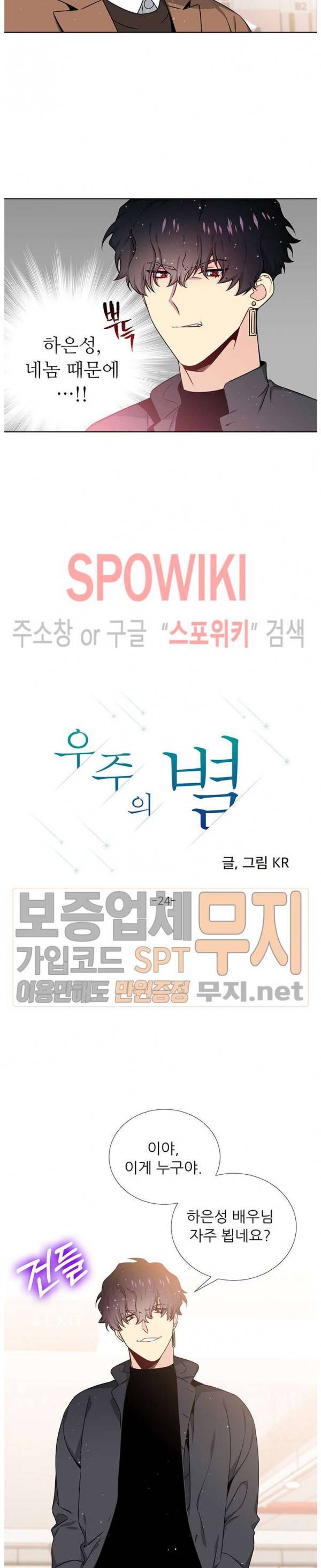 우주의 별 24화 3