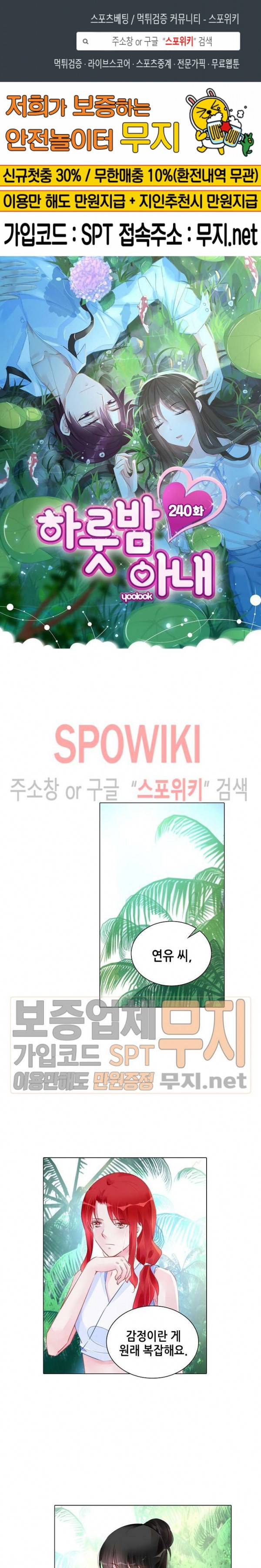 하룻밤 아내 240화 1
