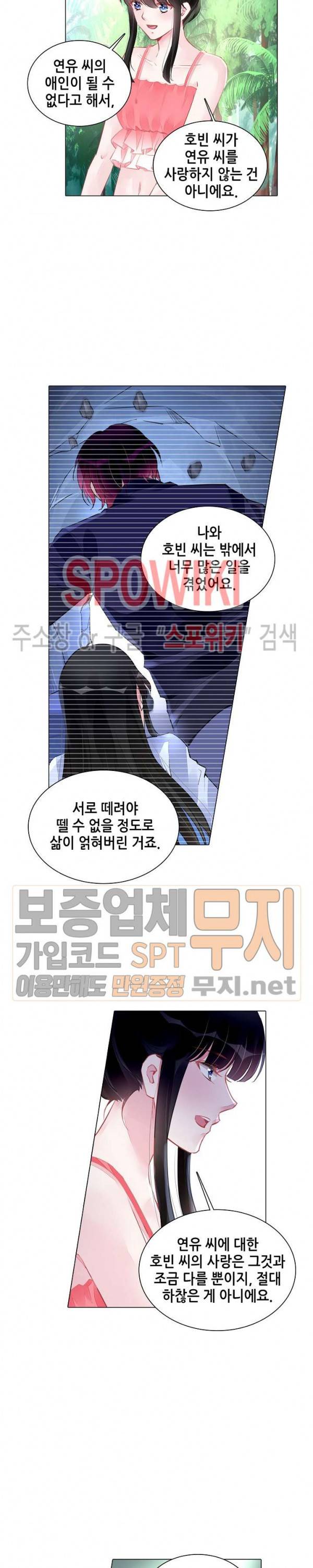하룻밤 아내 240화 2