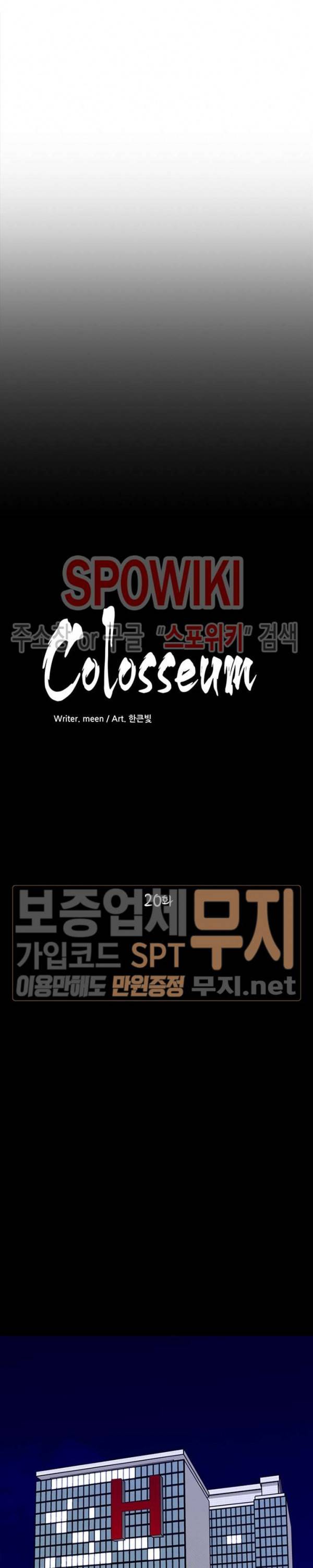 콜로세움 20화 2