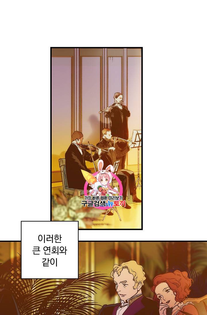 어떤 계모님의 메르헨 23화 1