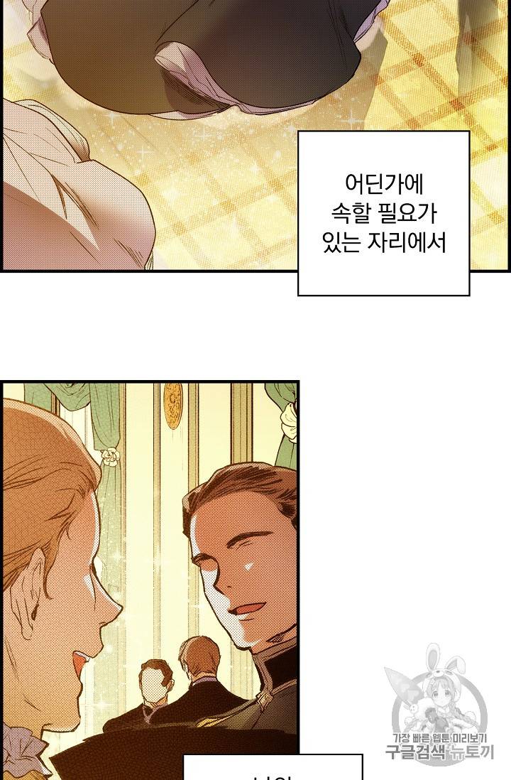 어떤 계모님의 메르헨 23화 3