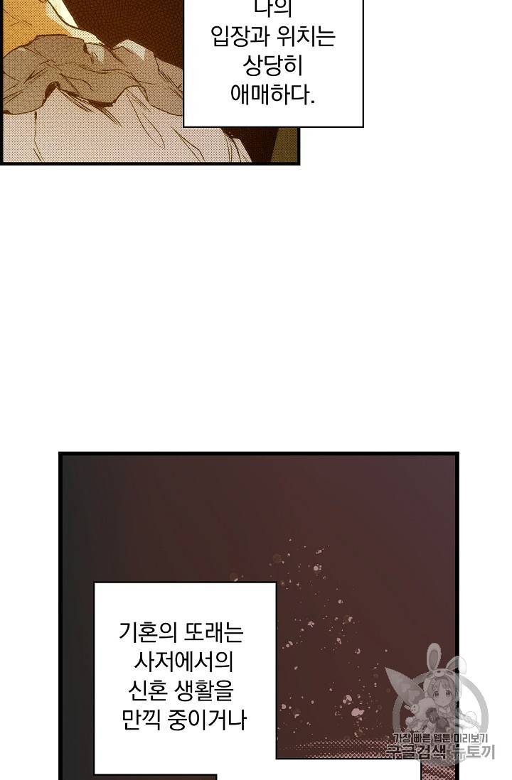 어떤 계모님의 메르헨 23화 4