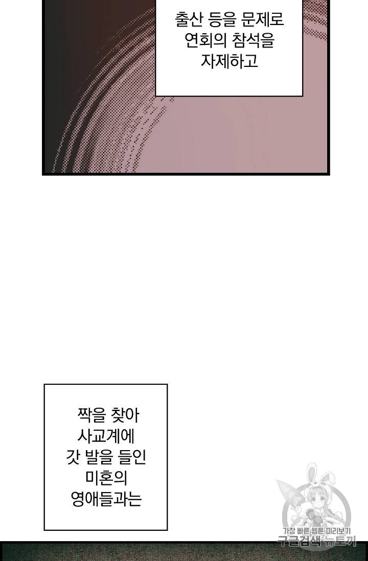 어떤 계모님의 메르헨 23화 5