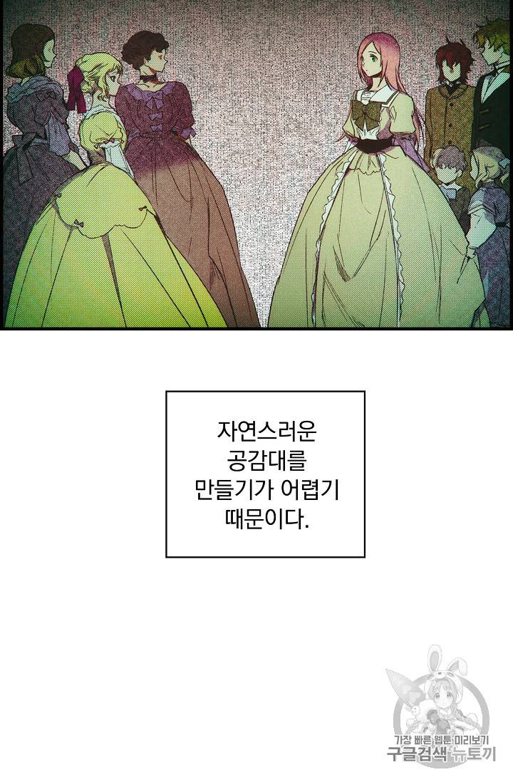 어떤 계모님의 메르헨 23화 6