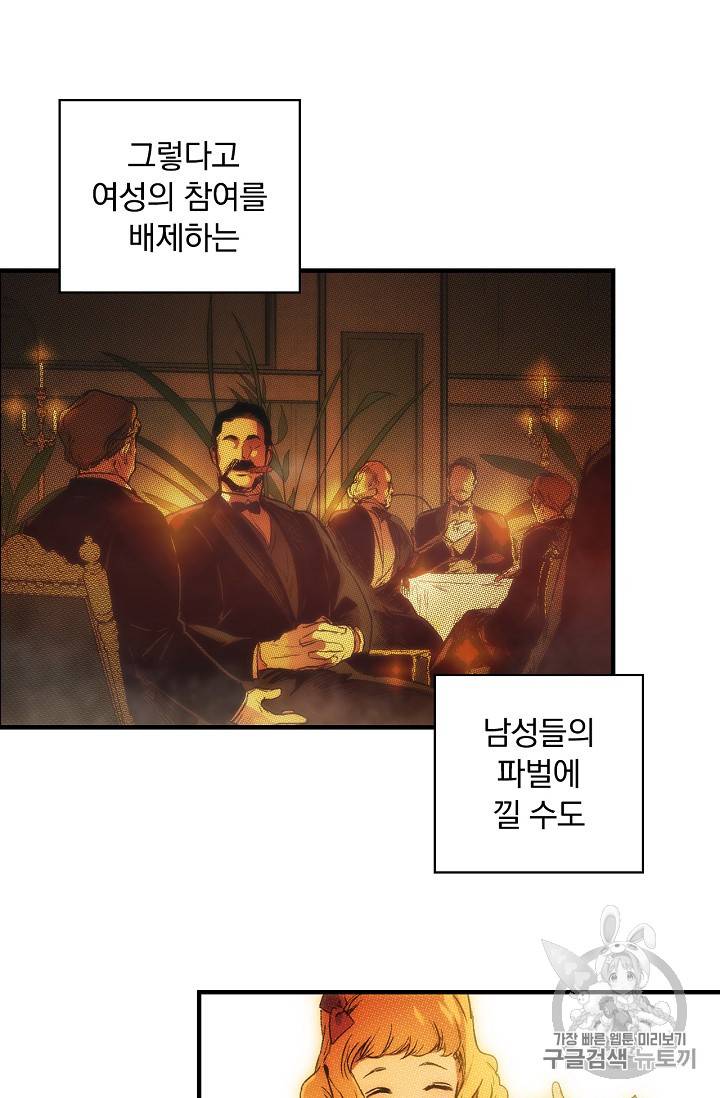 어떤 계모님의 메르헨 23화 7