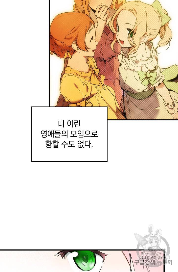 어떤 계모님의 메르헨 23화 8