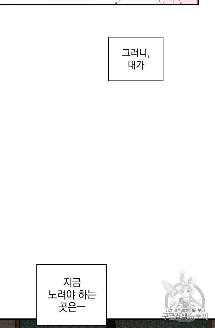 어떤 계모님의 메르헨 23화 9