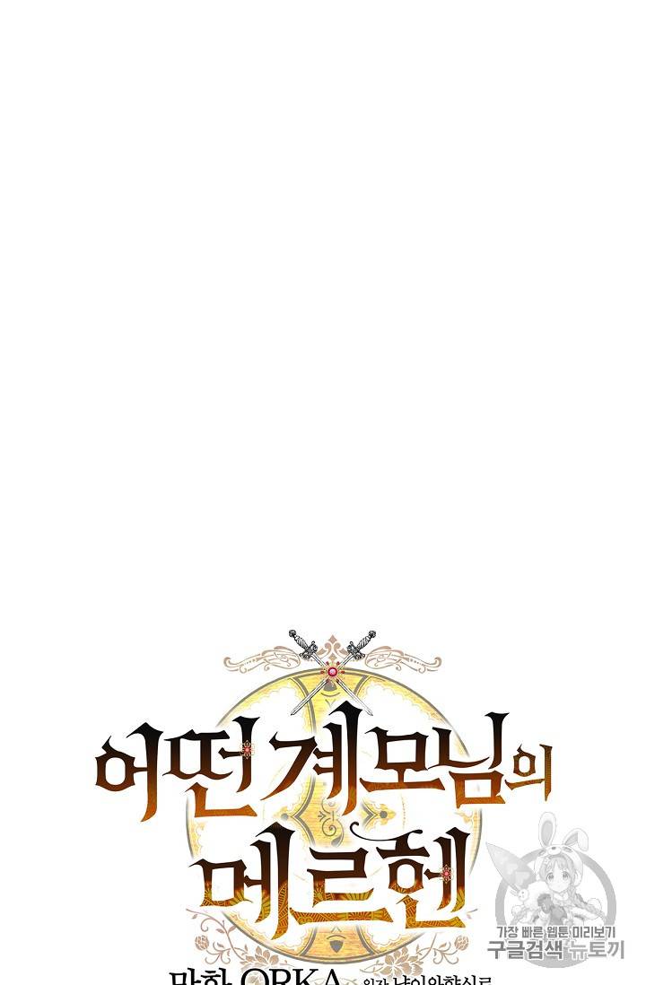 어떤 계모님의 메르헨 23화 11