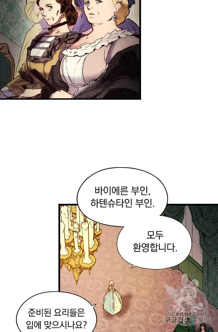 어떤 계모님의 메르헨 23화 14