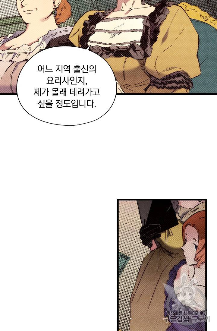 어떤 계모님의 메르헨 23화 16