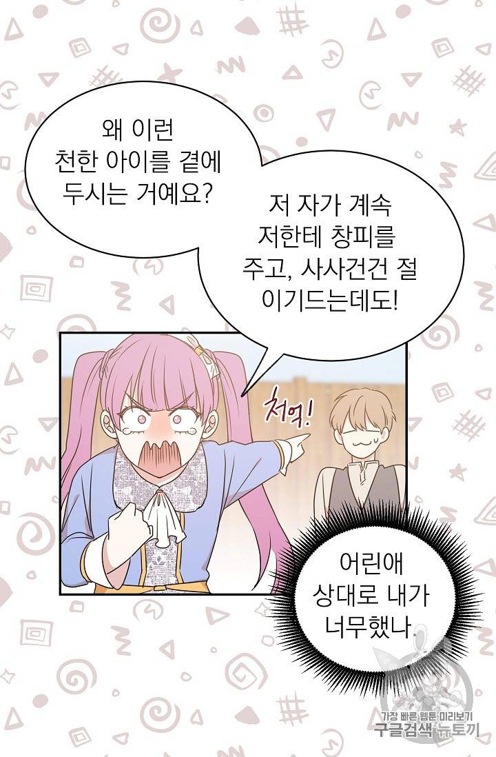황제엔딩으로 가겠습니다 20화 2