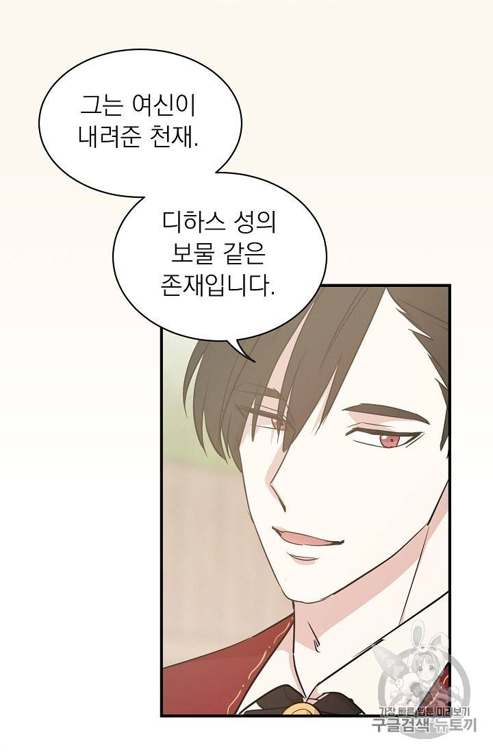 황제엔딩으로 가겠습니다 20화 3