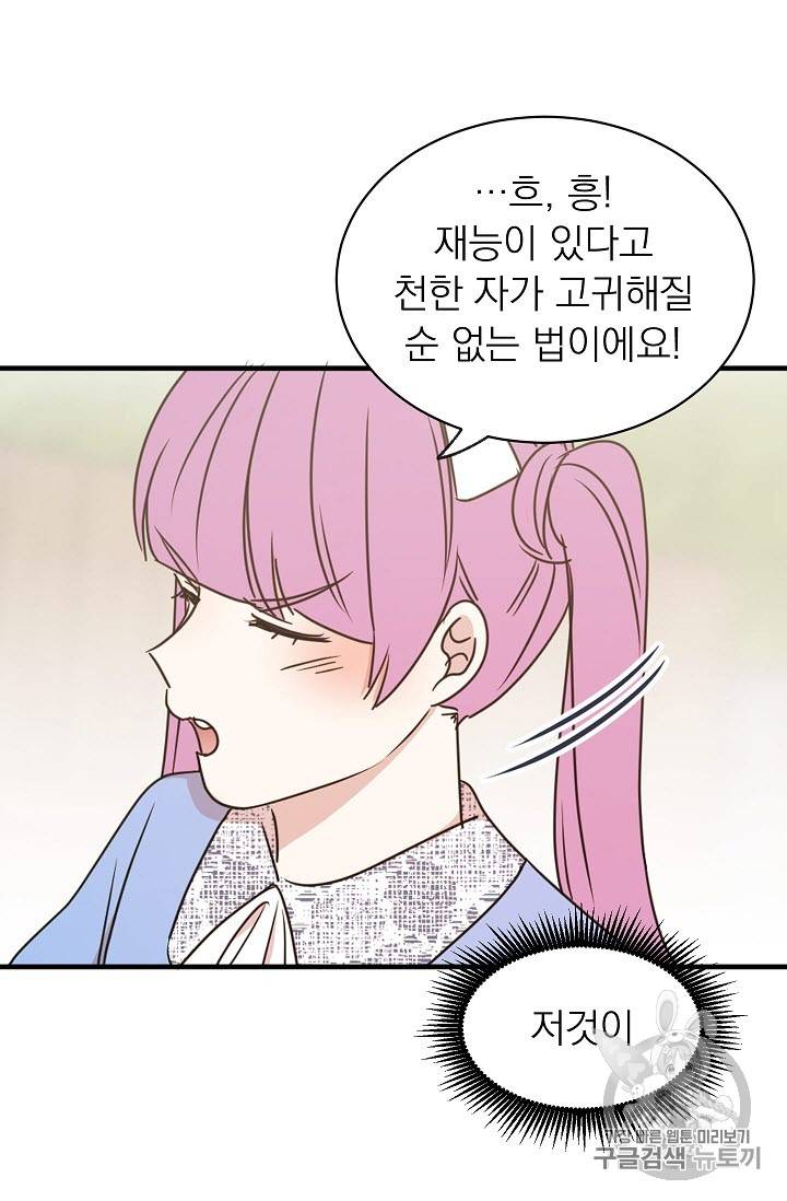 황제엔딩으로 가겠습니다 20화 5