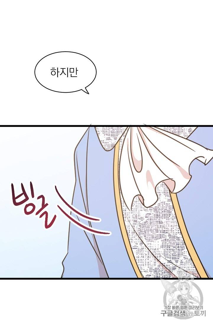 황제엔딩으로 가겠습니다 20화 6