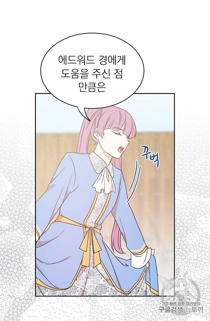 황제엔딩으로 가겠습니다 20화 7