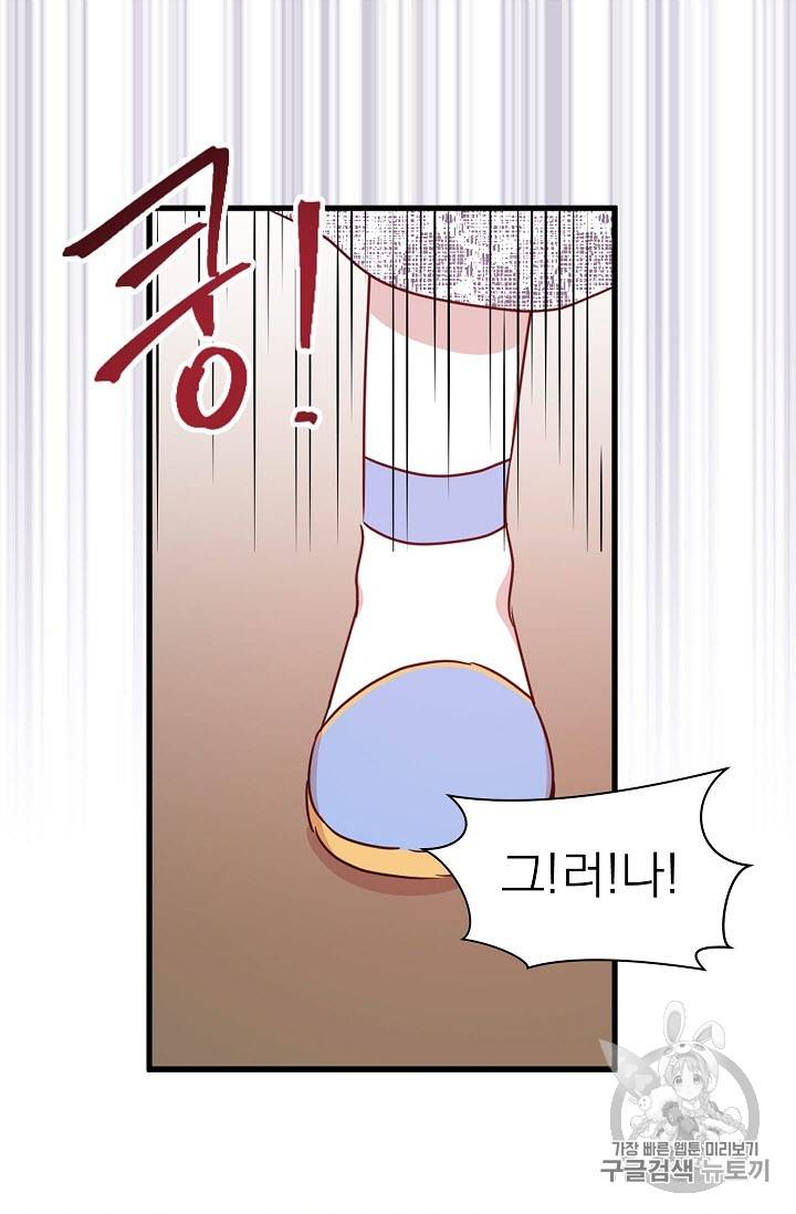 황제엔딩으로 가겠습니다 20화 9