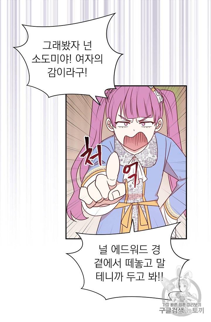 황제엔딩으로 가겠습니다 20화 10