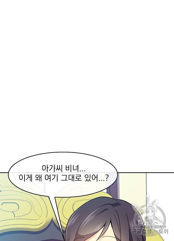 황후 위목화 32화 10