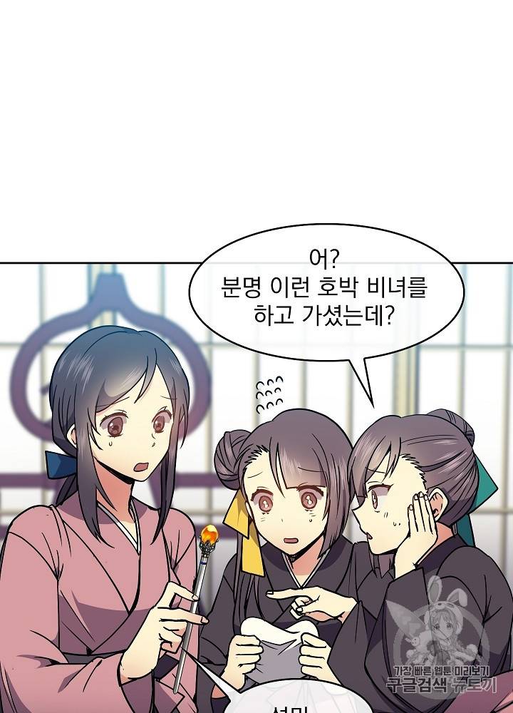 황후 위목화 32화 12