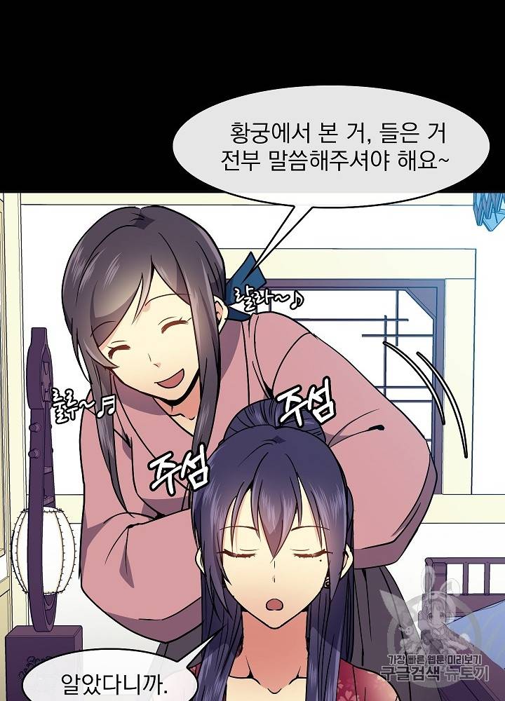 황후 위목화 32화 15