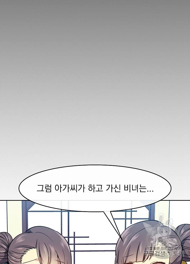황후 위목화 32화 24