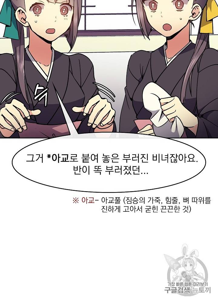 황후 위목화 32화 25