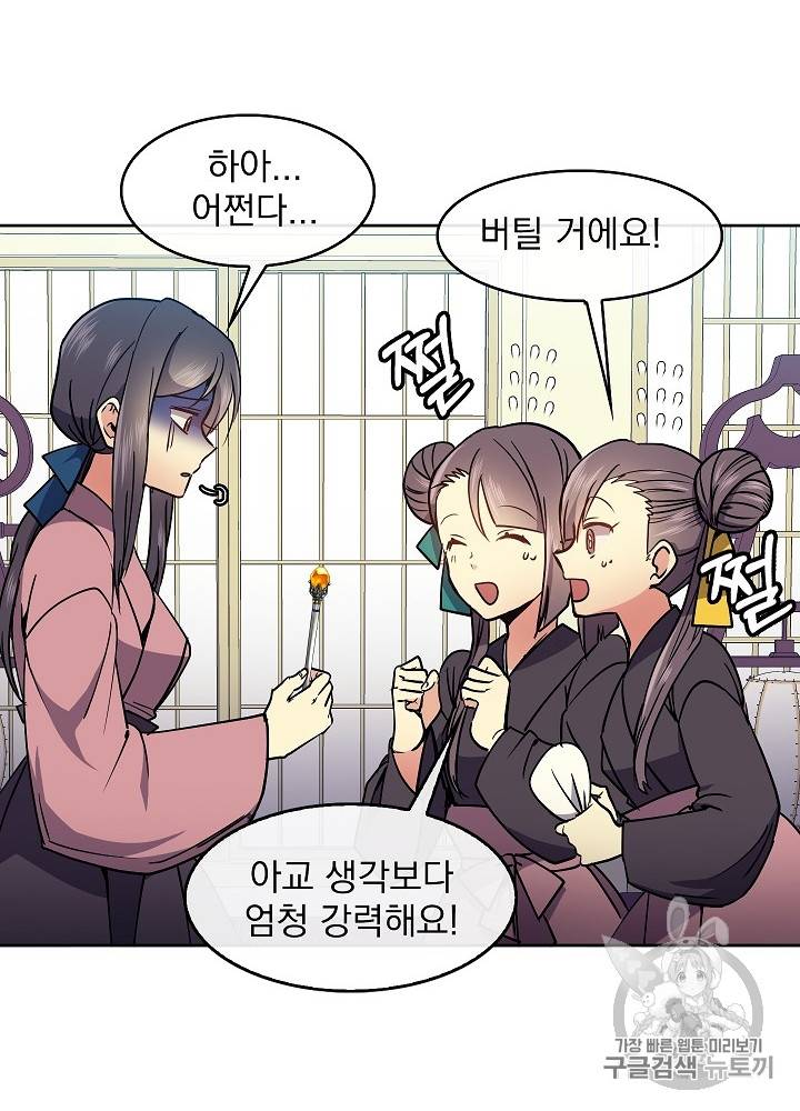 황후 위목화 32화 26