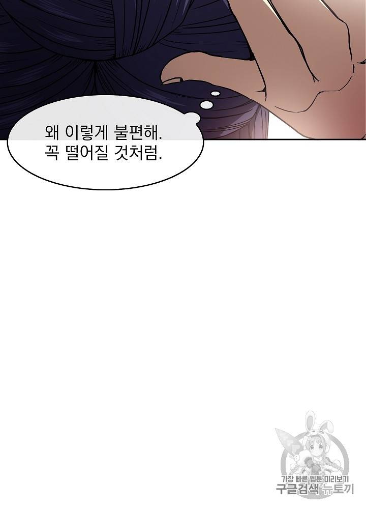 황후 위목화 32화 29
