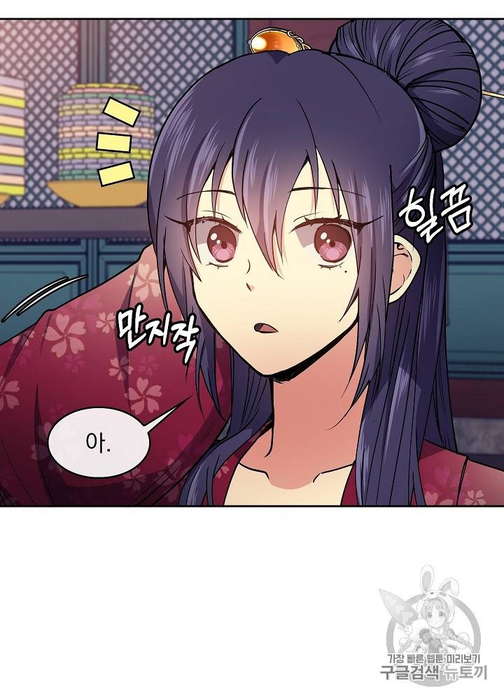 황후 위목화 32화 30