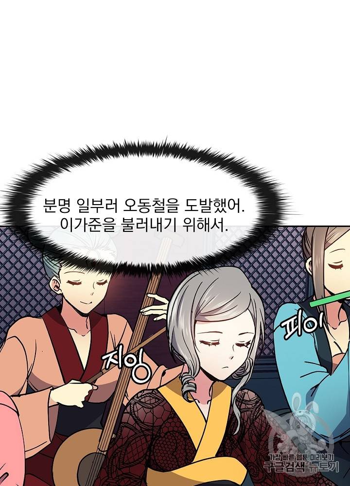 황후 위목화 32화 31