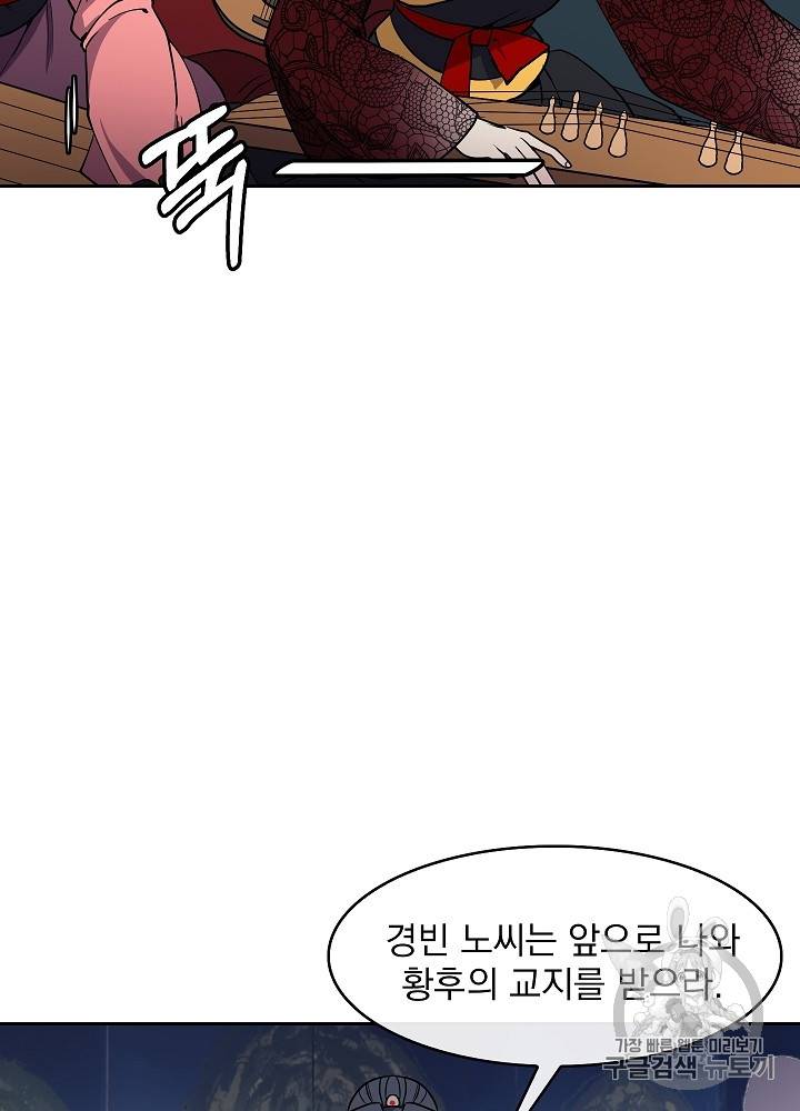 황후 위목화 32화 42