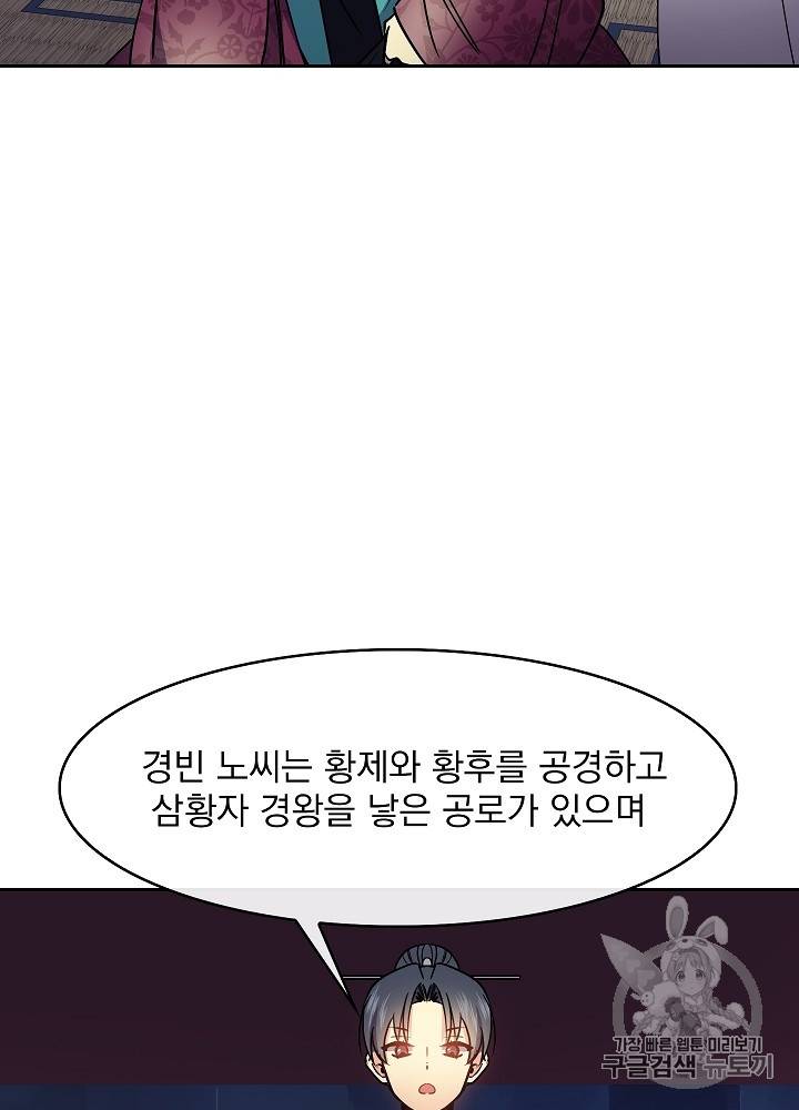 황후 위목화 32화 45