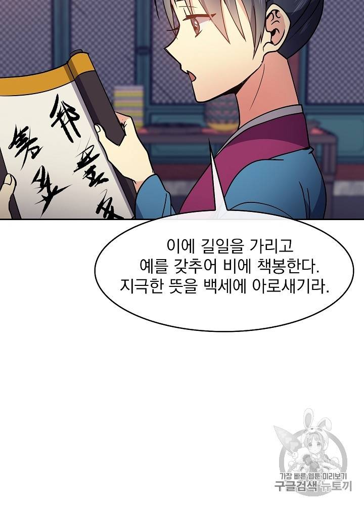 황후 위목화 32화 48