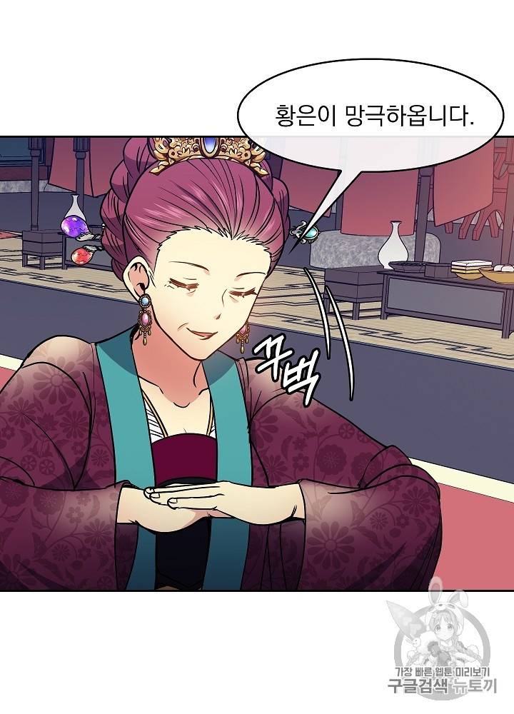 황후 위목화 32화 49