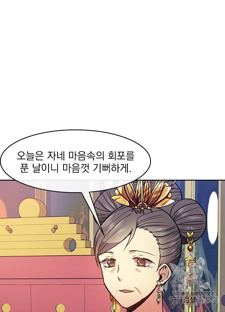 황후 위목화 32화 50