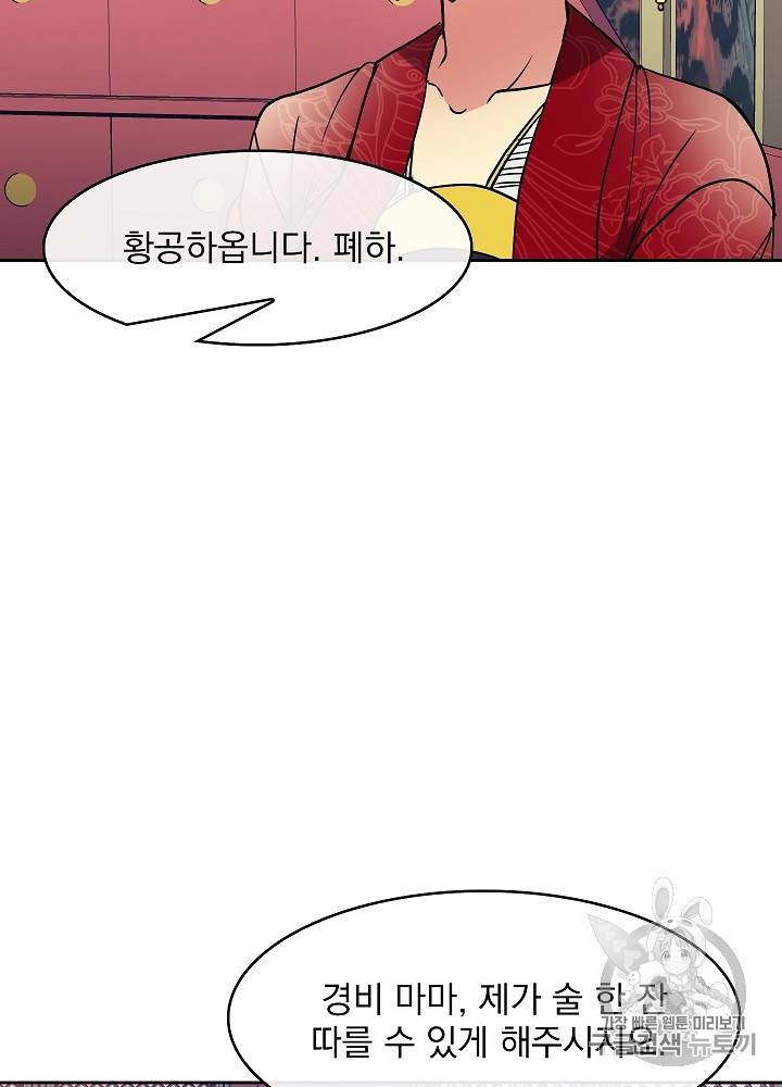 황후 위목화 32화 51