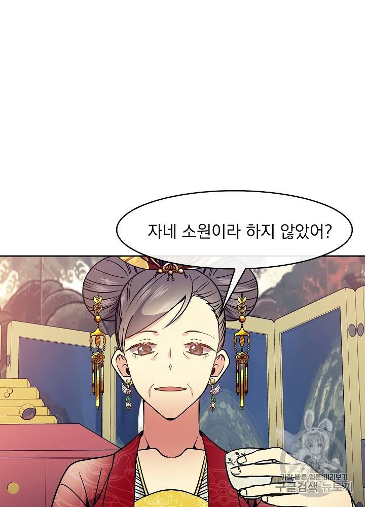 황후 위목화 32화 53