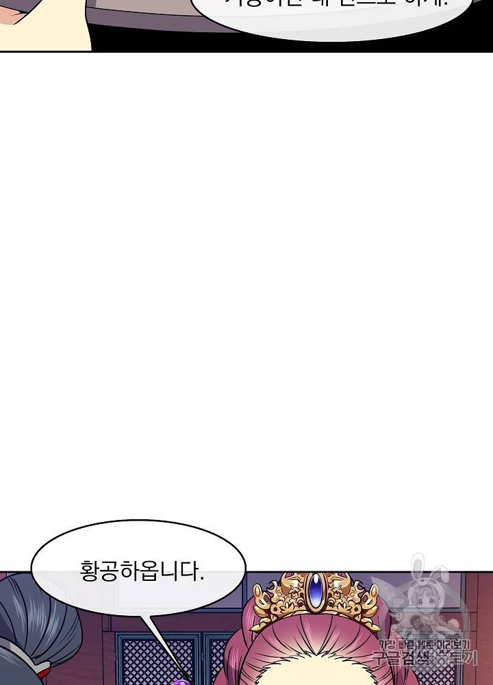 황후 위목화 32화 55