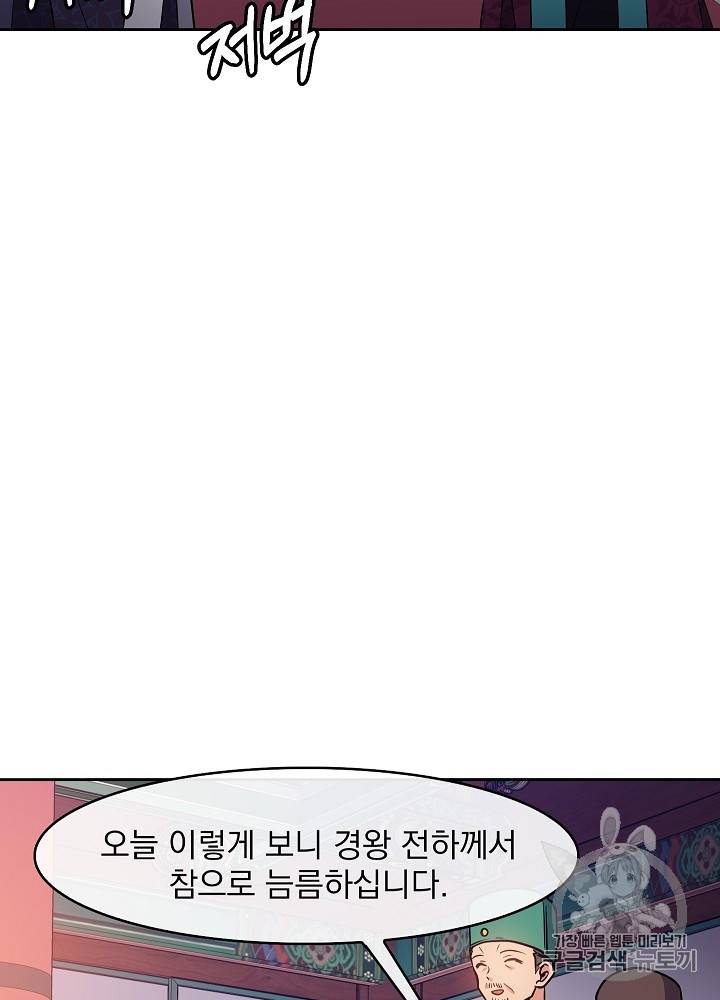 황후 위목화 32화 58