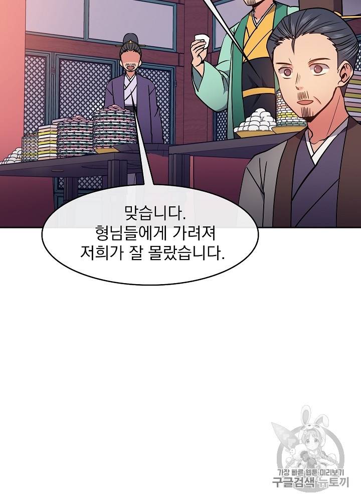 황후 위목화 32화 59