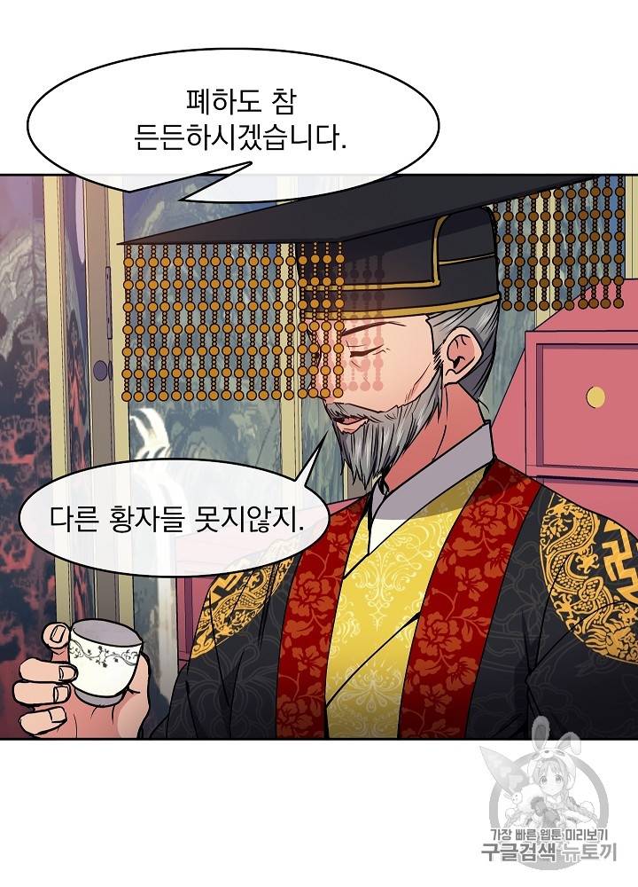 황후 위목화 32화 60