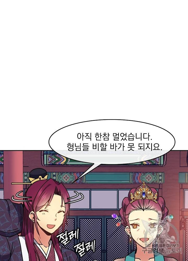 황후 위목화 32화 61