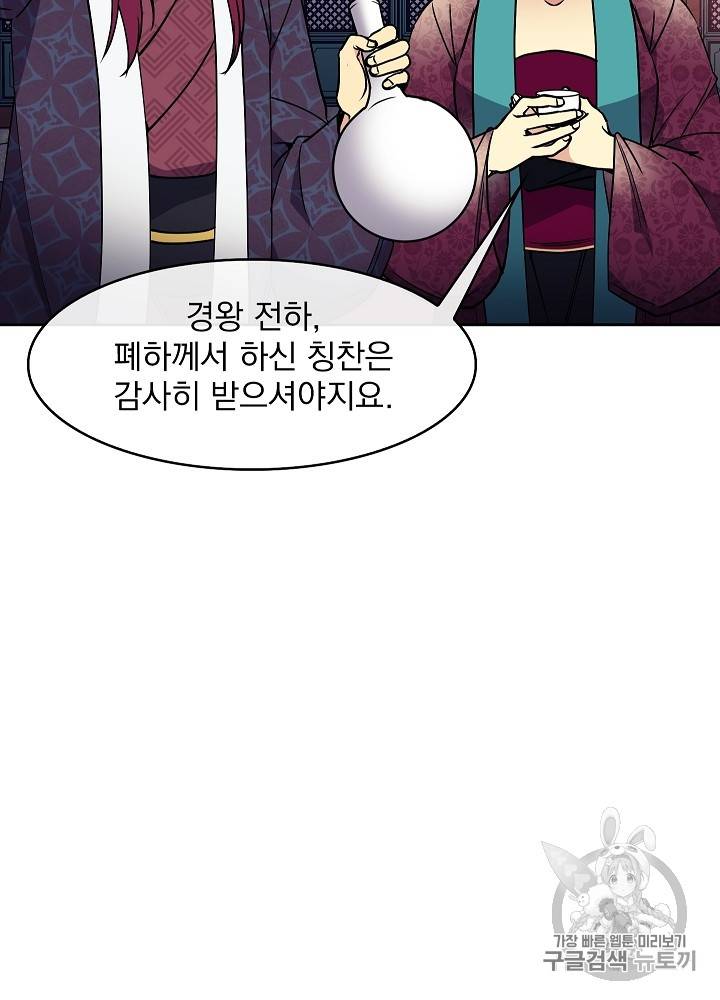 황후 위목화 32화 62
